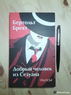 Бертольт брехт книги