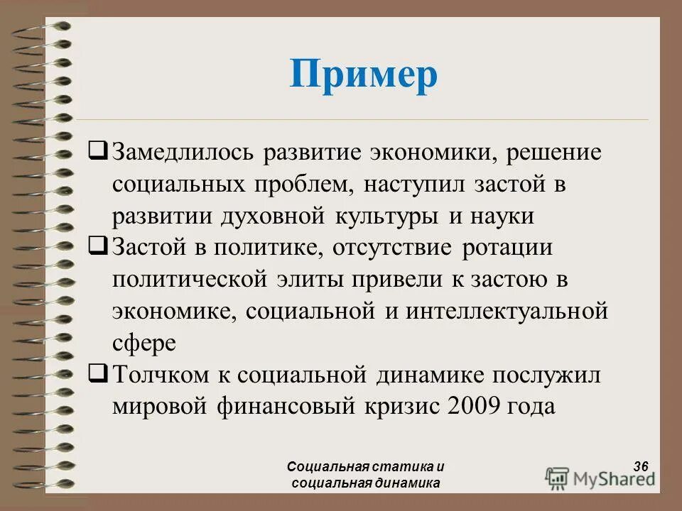 Стагнация примеры. Пример экономической стагнации. Примеры стагнации в обществе. Застой экономики пример.