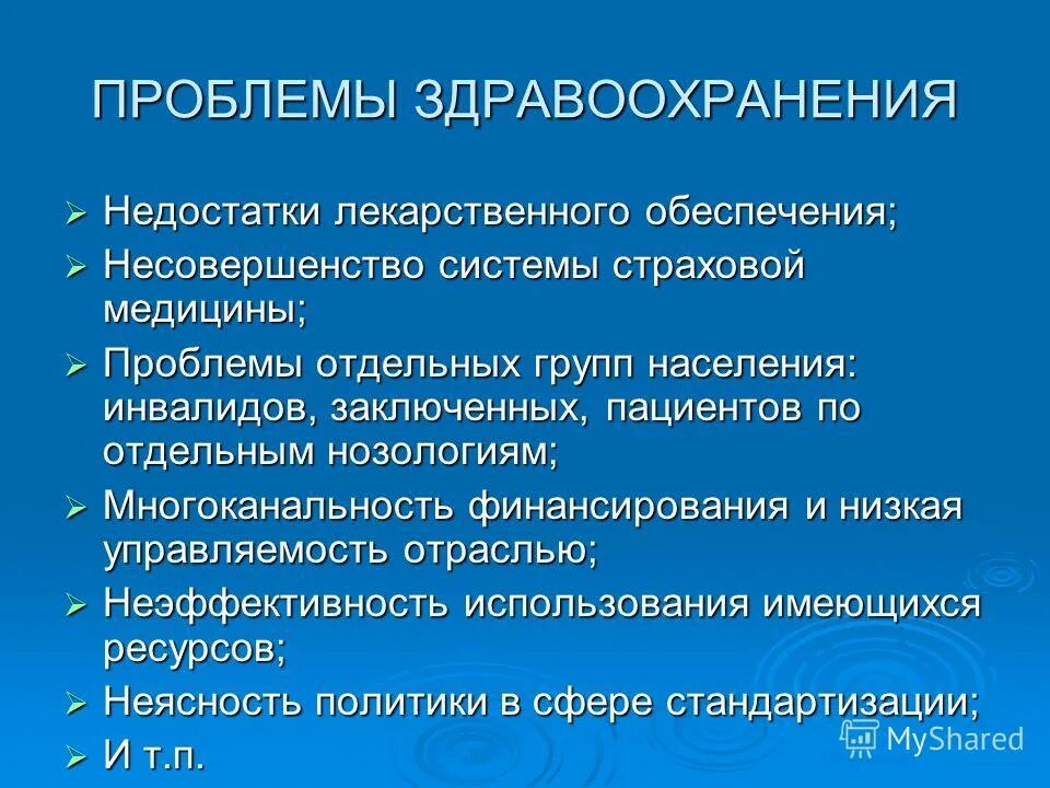 проблемы в системе здравоохранения. решение проблемы медицины. решение проблем здравоохранения в россии. решение проблем здравоохранения. основные проблемы здравоохранения рф.