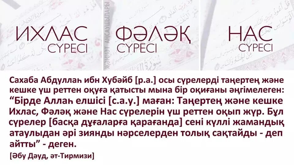 Нас сүресі текст. Сүрелер нас. Ыылас сресі. Сүресі текст.