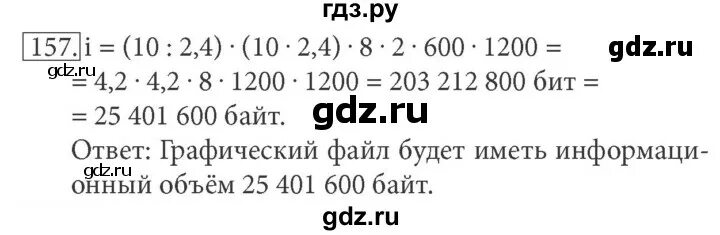 Геометрия 8 класс страница 157 номер 591