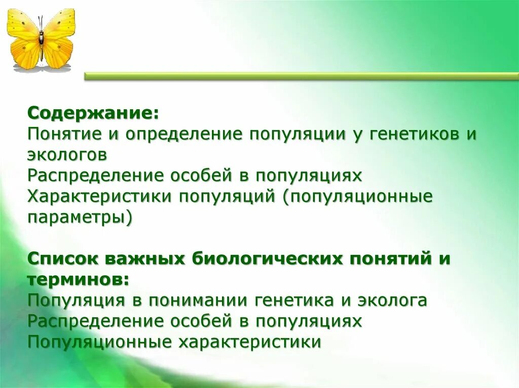 Дайте определения популяции. Популяция определение. понятие популяции в генетике. популяция понятие и определение. распределение особей в популяции.