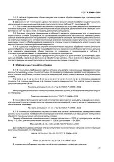 Точность отливки