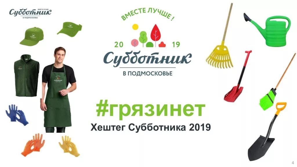 Какого дня субботник. Одежда для субботника. прикид для субботника. субботник баннер. костюм на субботник.