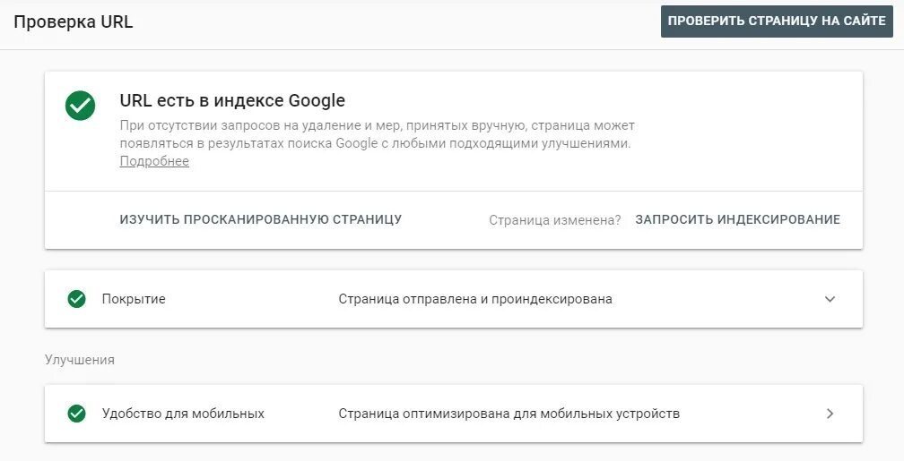 Узнать url сайта. Проверка индексации сайта. статус на сайте. проверка на url сообщение. проверка на url картинки сообщение.