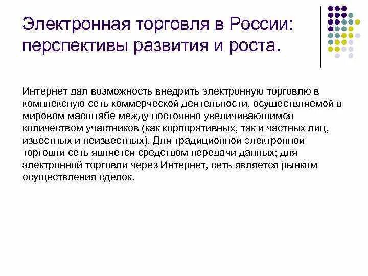 Электронная россия перспективы развития