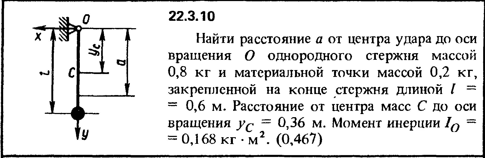 Период колебаний однородного стержня. Найти центр масс стержня. Расстояние от оси вращения до центра масс. Отдаленность от центра массы. От оси до оси.