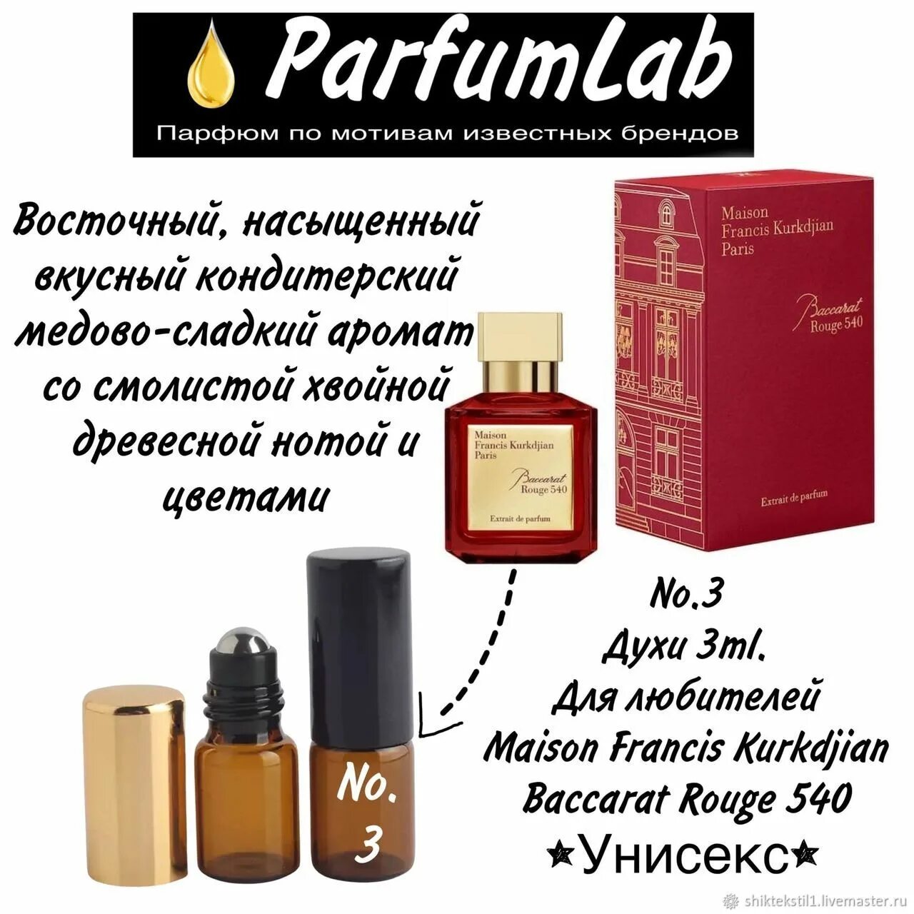 Баккара экстракт. Бакарат духи 540. духи баккара руж 540. парфюм бакарат женский 540. духи 504.