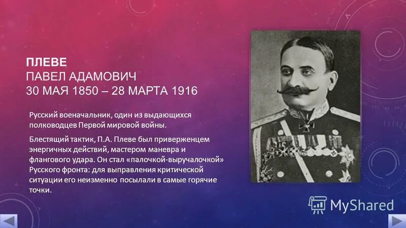 Российские военачальники первой мировой войны