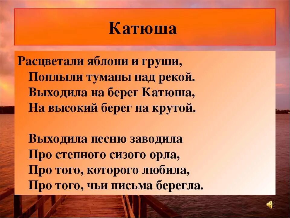 Катюша текст. Катюша песня текст. Текст песни Катюша. Песня Катюша слова.