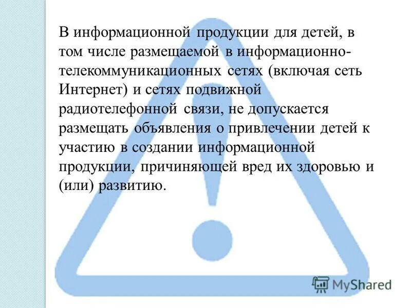 информационная продукция для детей