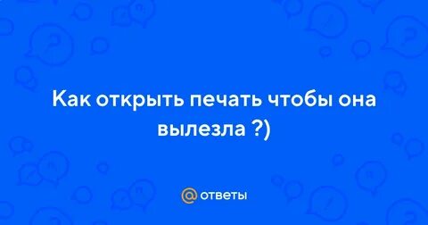 Сначала открой