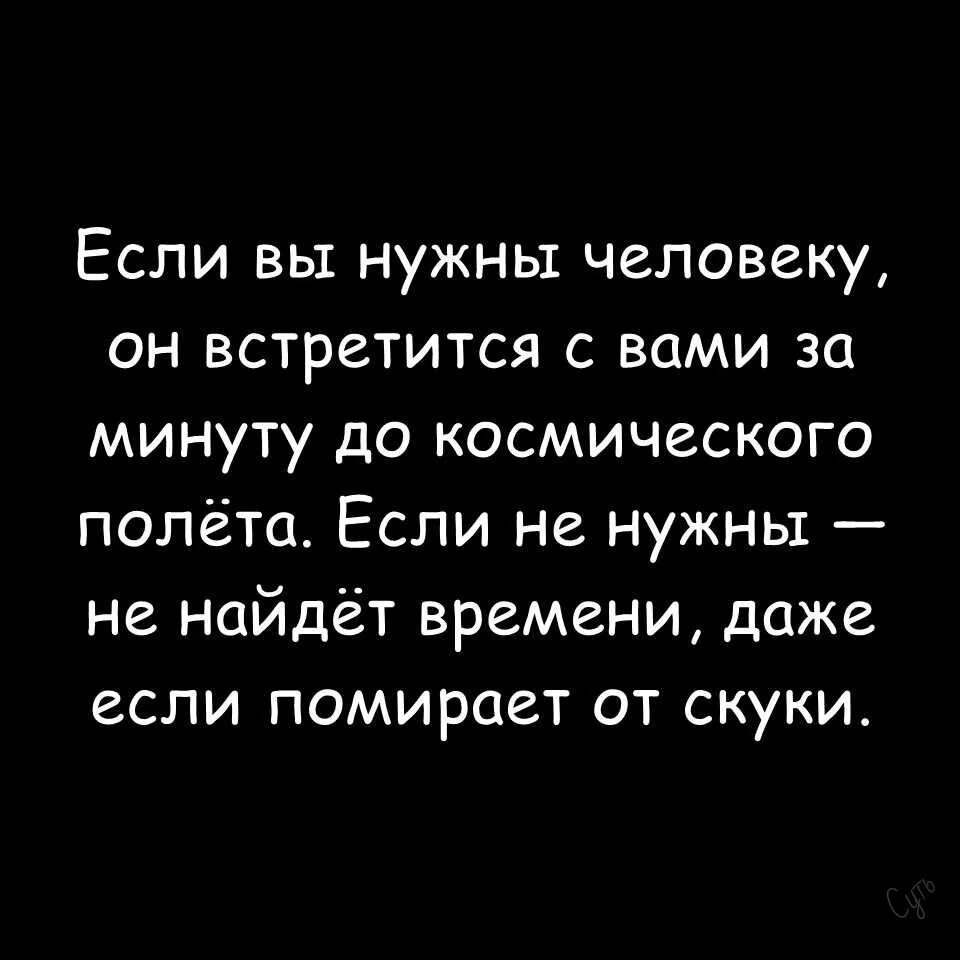 Если вы нужны человеку он найдет время. Если человек хочет. Если человек захочет. Если мужчина захочет он найдет время.