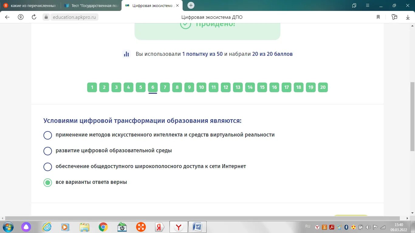 Промежуточный тест 4 подготовка организаторов. Условия цифровой трансформации образования ответ на тест. Государственные услуги тесты с ответами. Юридическое лицо это тест с ответами. КВСК 1 тест ответы.