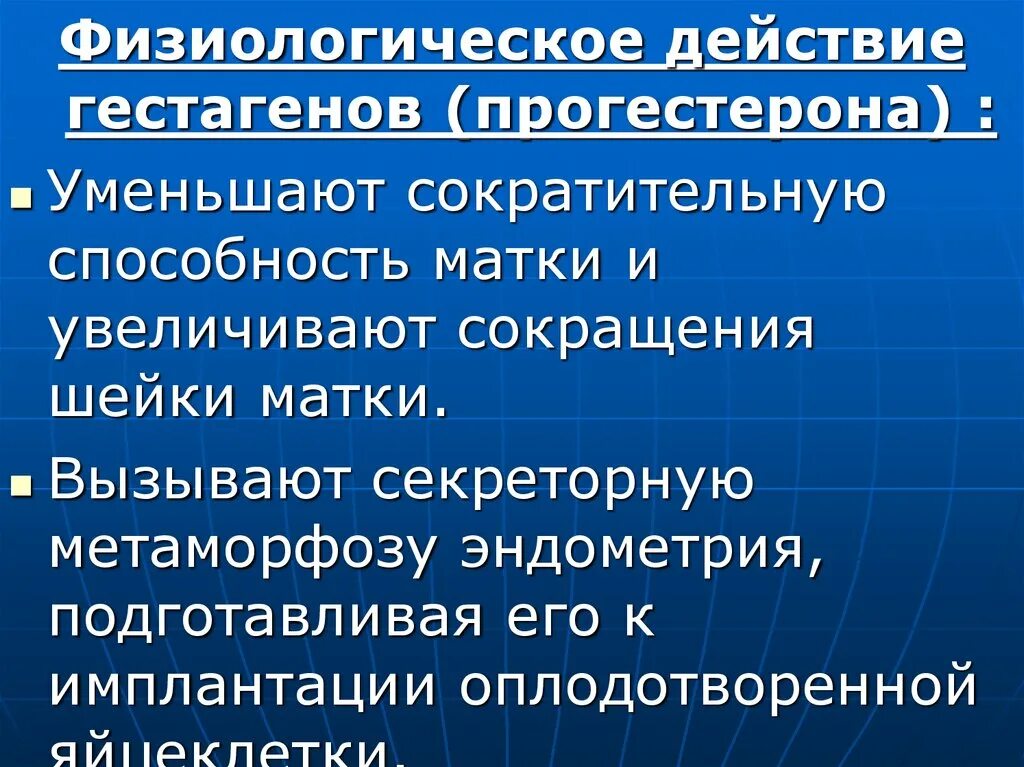 Сократительная способность сохранена. Эффекты гестагенов. Гестагены физиологический эффект. Механизм гестагенов. Гестагены побочные эффекты.