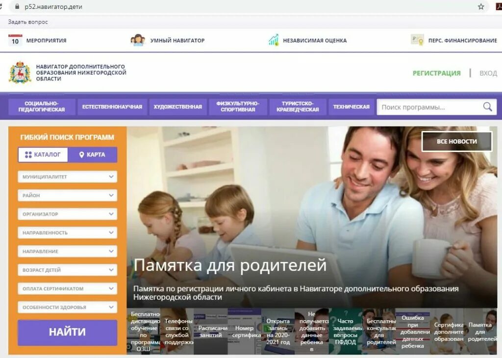 Зайти в навигатор образование. Навигатор дополнительного образования Нижегородская область. Навигатор дополнительного образования Нижегородская область 52. Навигатор доп образования. Навигатор ДОД НСО.