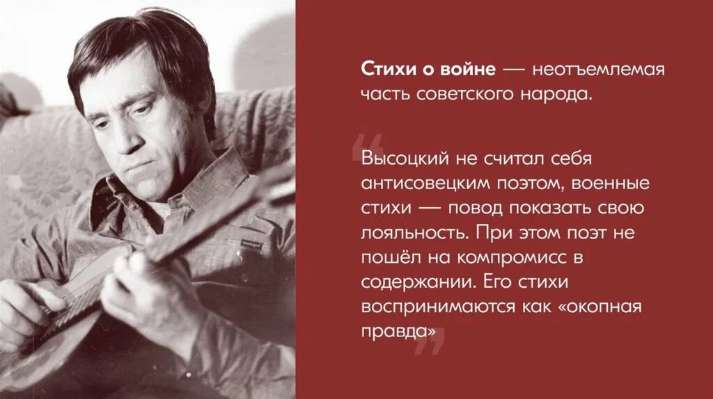 Высоцкий стихи слушать. Стихотворение Высоцкого о войне. Стихи Высоцкого о войне короткие. Аысоупий стихи о войне.