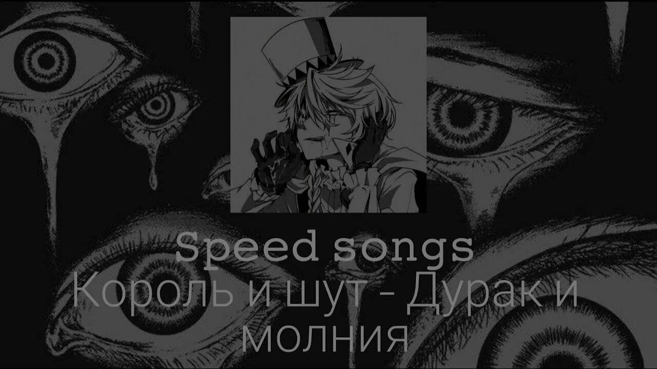 Шут дурак минус король молния. Король и шут молния. король и шут дурак и молния обложка. король и шут дурак. киш дурак и молния.