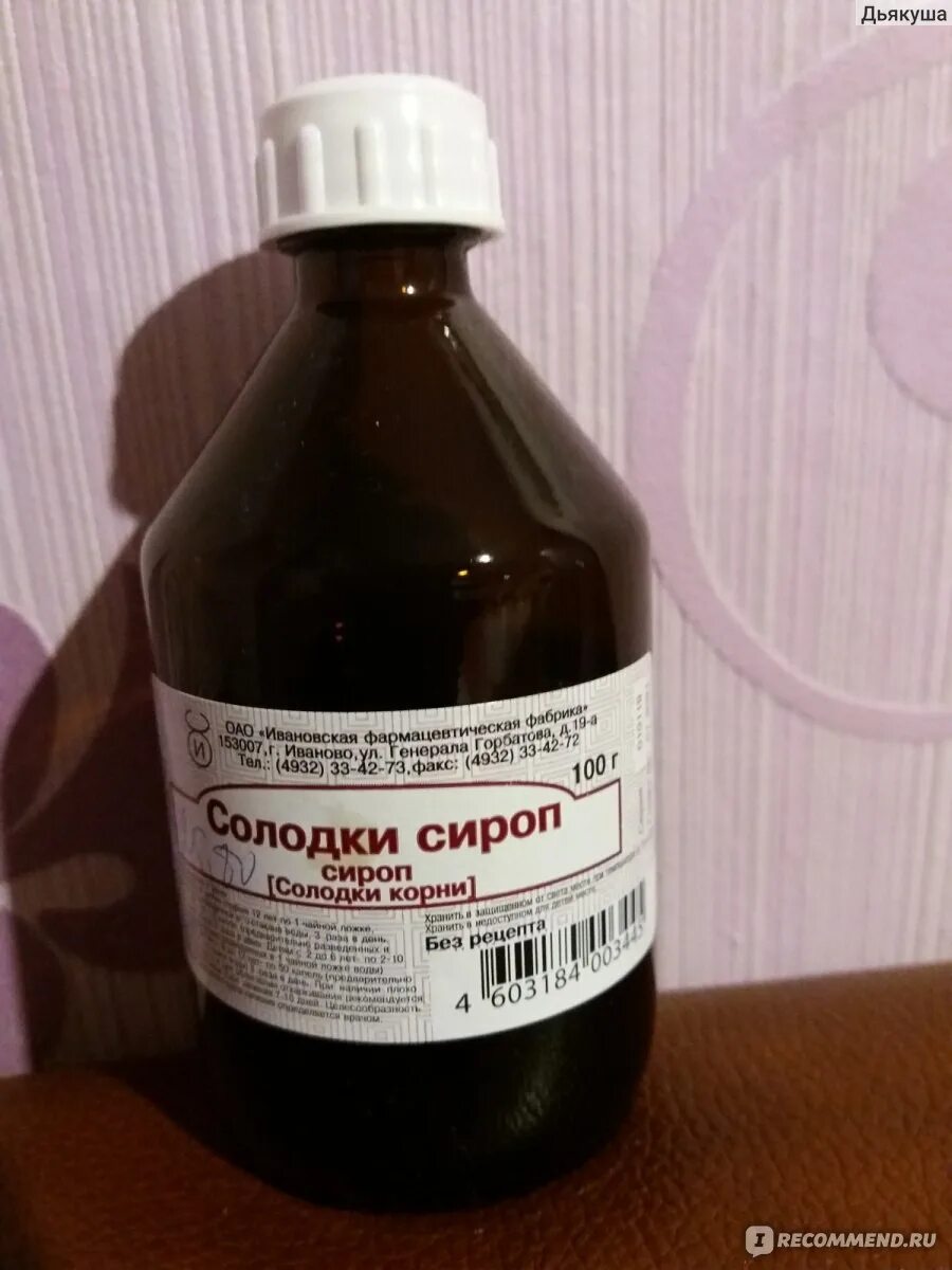 Солодки корня сироп 100г (Тверская ф.ф., Россия). Лекарство корень солодки сироп. Солоткий сирлп от кашля. Солодка сироп от кашля для детей.