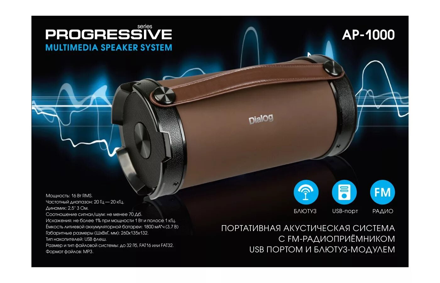 Портативная колонка dialog AP-1000. Колонка dialog AP-1000 16w Bluetooth коричневый. Dialog AP-1000 16 Вт. Колонки блютузные dialog ao. Dialog 18