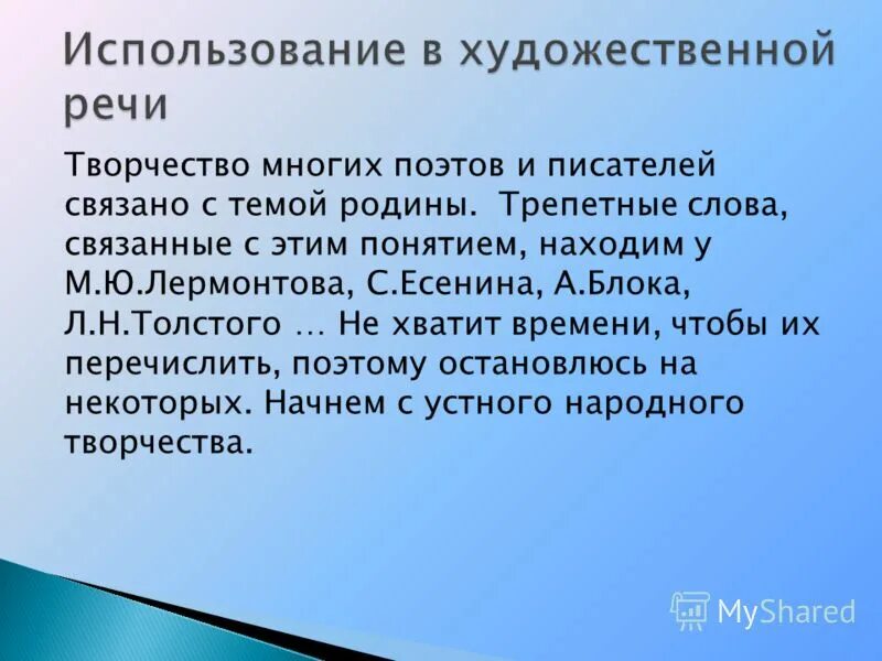 С чем связывал писатель