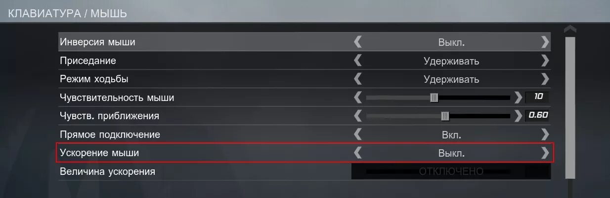 Акселерация мыши кс. Как настроить мышку для КС го. Настройки клавиатуры и мыши в КС го. Чувствительность мыши в КС го. Чувствительность мыши про игроков.