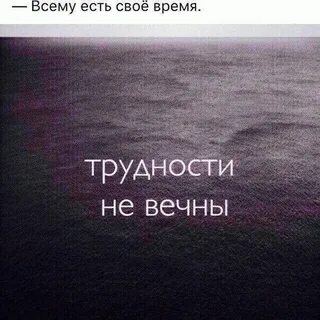 Я знаю жизнь не вечно