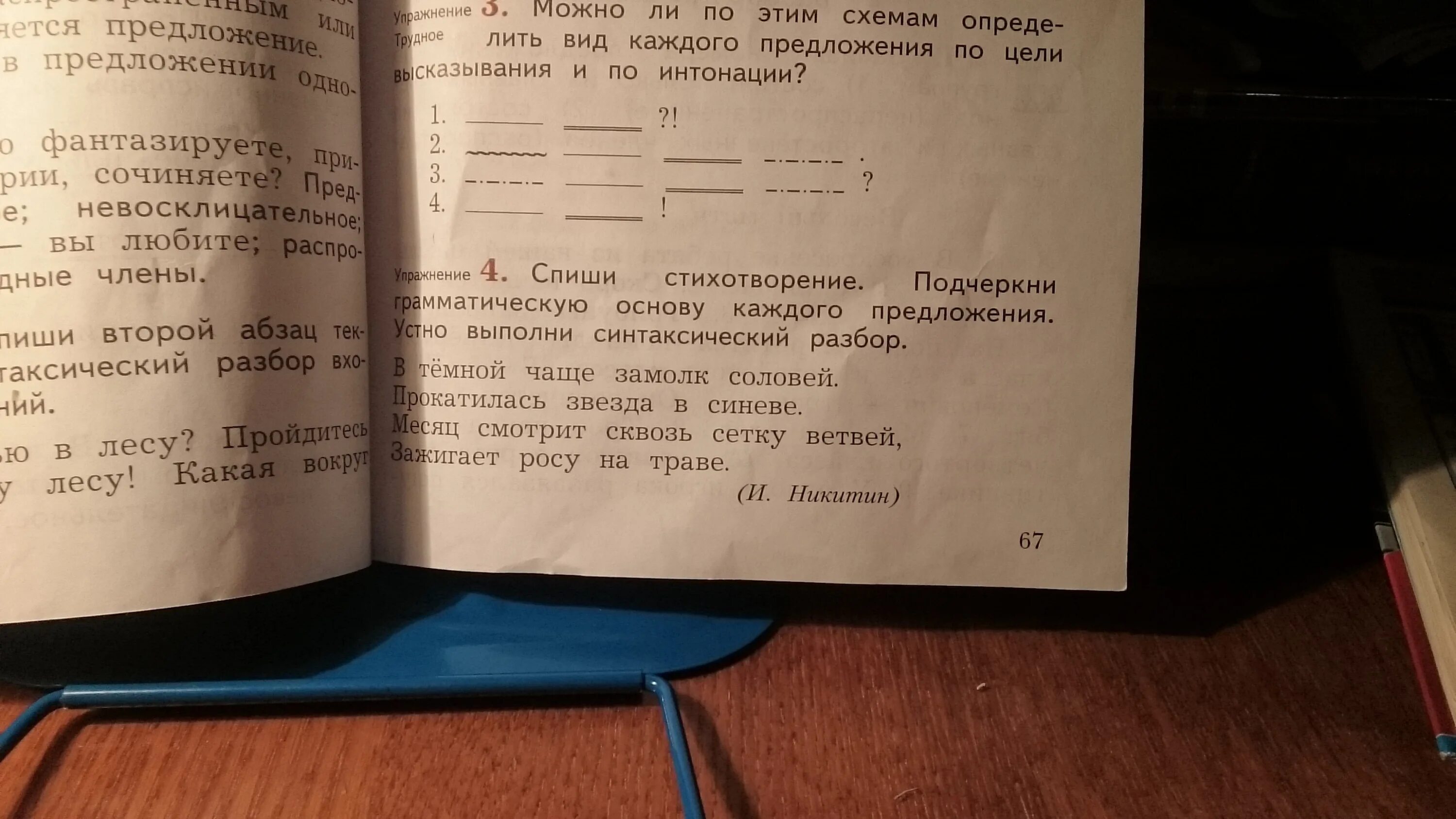 В темной чаще замолк Соловей грамматическая основа предложения. В темной чаще замолк Соловей синтаксический разбор. В темной чаще замолк Соловей грамматическая основа. В темной чаще замолк Соловей синтаксический разбор предложения. Спишите стихотворение м дудина подчеркните