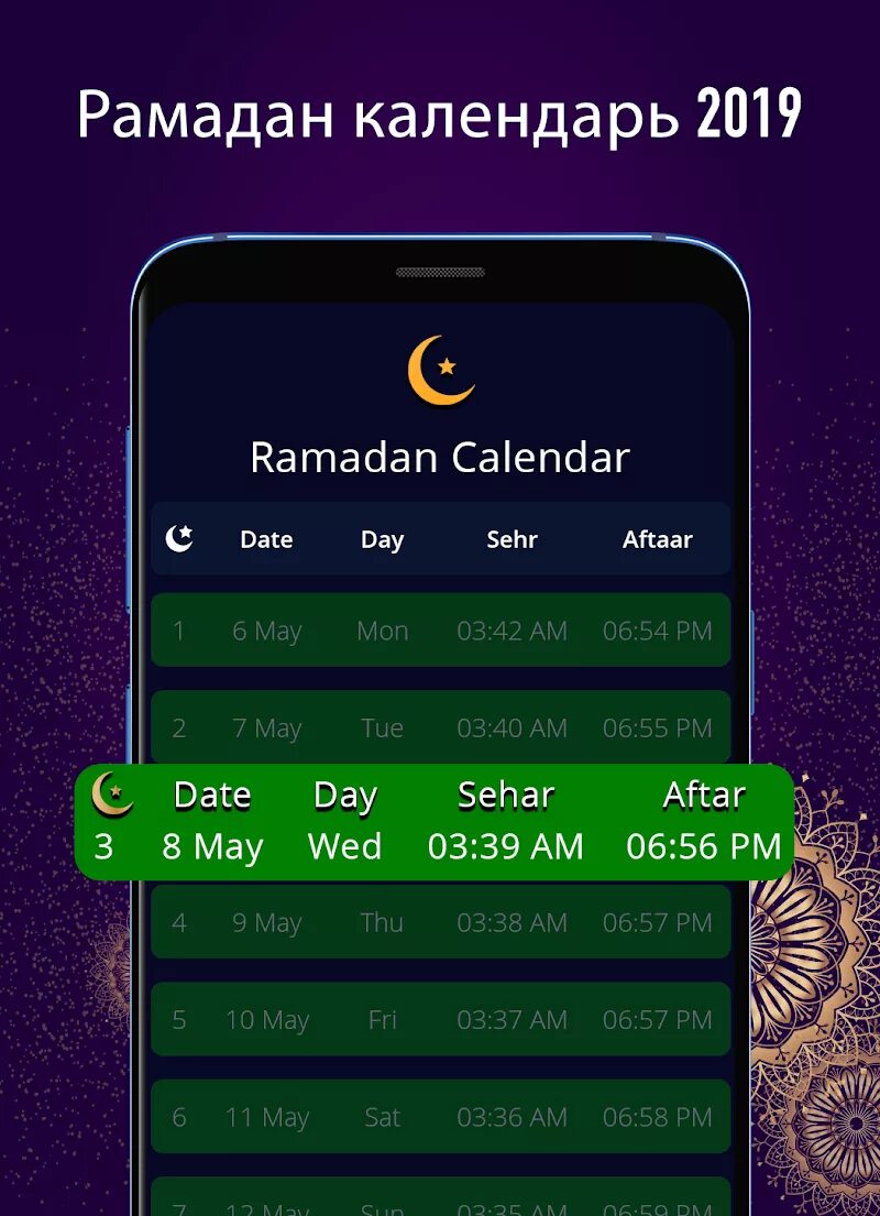 Расписание рамадана в душанбе. Календарь Рамадан. Рамадан 2019 календарь. Расписание Рамадан 2019. Новый календарь Рамазан.