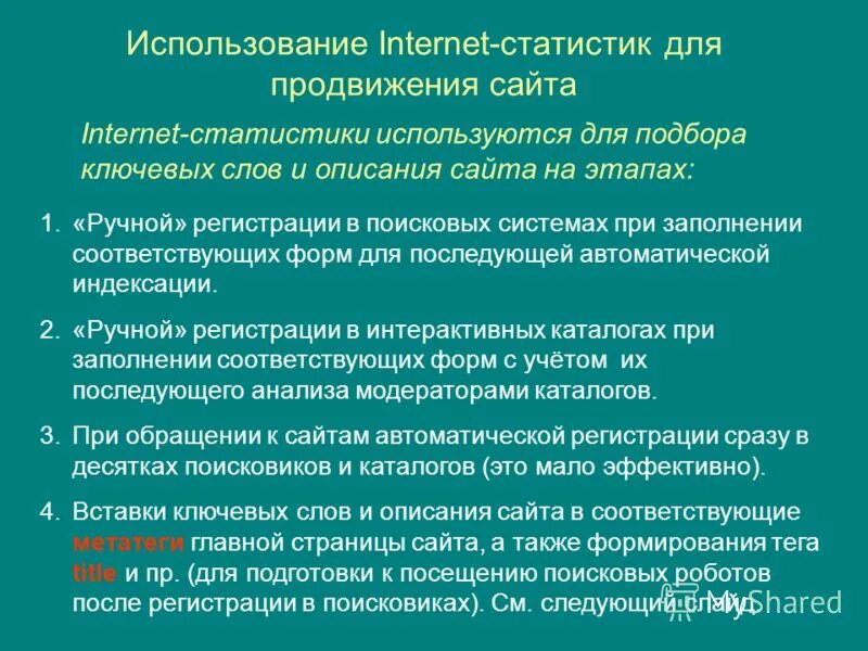 Предполагаемое использование интернет. Предполагаемое использование интернет