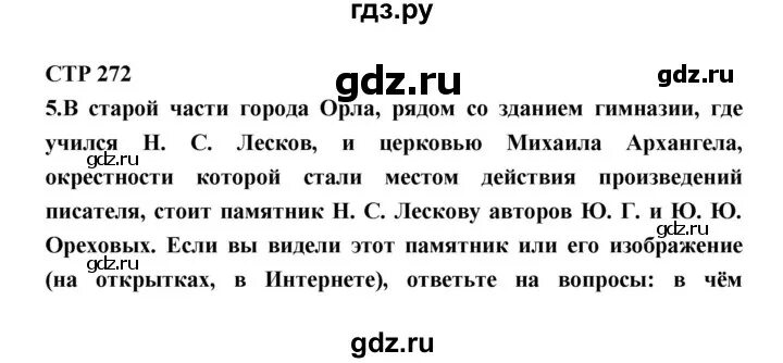 Литература 6 класс 1 часть ответы на вопросы.