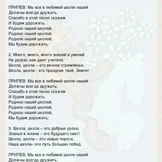 Песни про школу к 1 сентября слушать