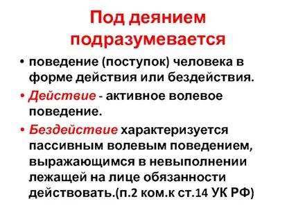 Результат волевого поведения человека