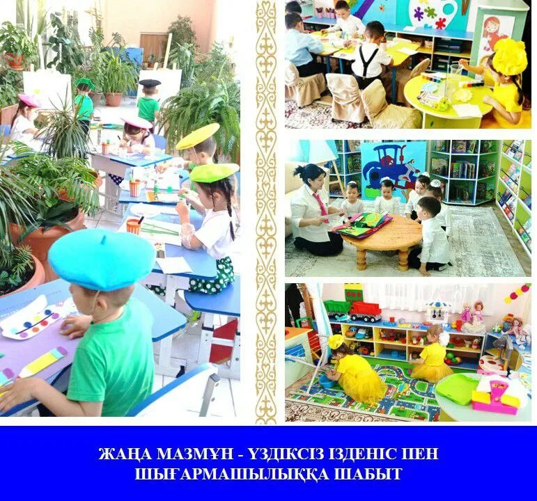 Жапсыру 5+. Картинка балалар. День учителя в кыргызстане. Ерте дамыту институты. Қабілет фото.