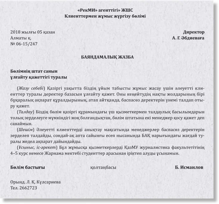 Служебная записка: пример написания. Как пишется служебная записка: образец