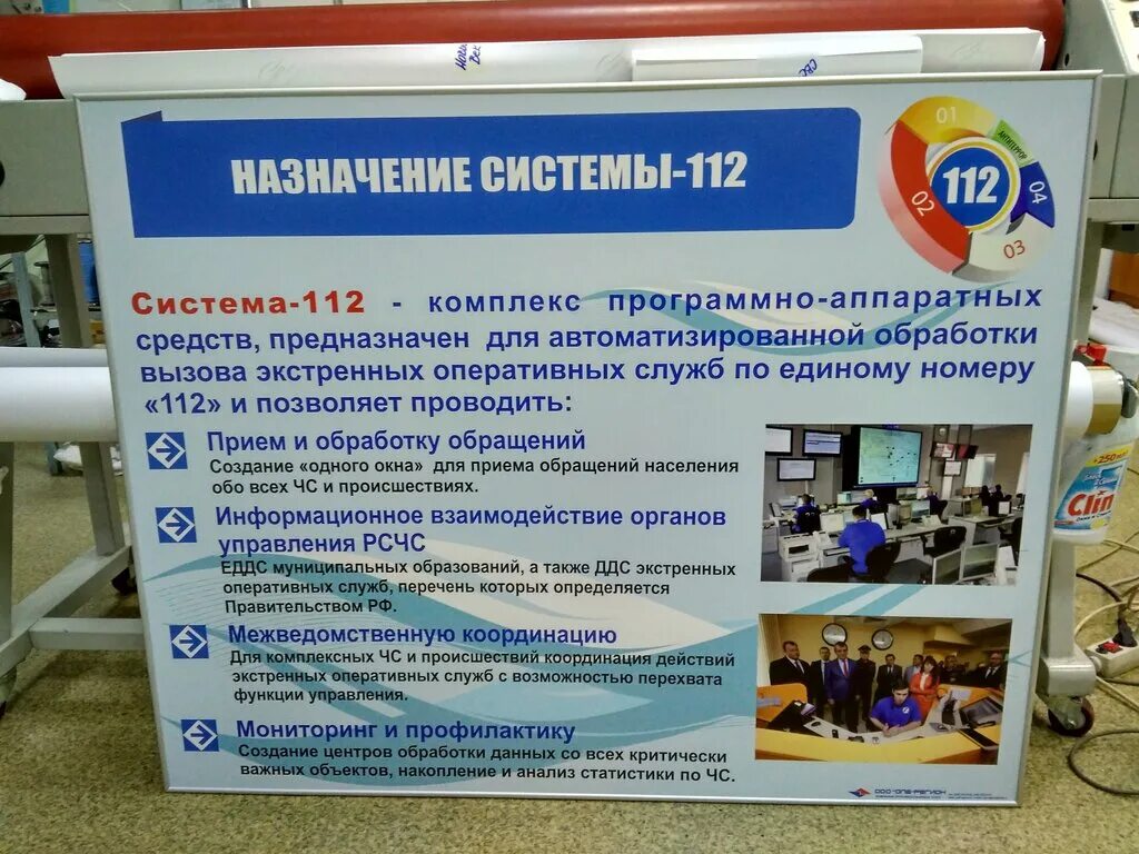 Информационные системы екатеринбург. Информация на стенды 112. центр заводской системы екатеринбург.