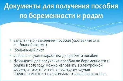 Когда нужно подавать по беременности. Какие документы нужны для выплат беременным. Документы при постановке на учет по беременности. Документы на пособие по беременности. Какие документы нужны для оформления беременным пособия.