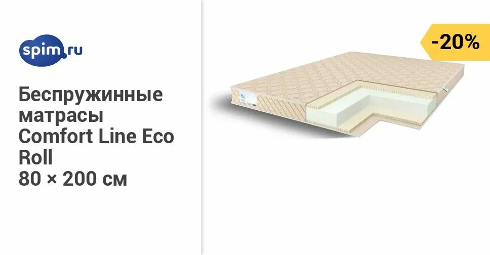 Comfort line. Рекомендуемая высота матраса. Ewa eco liner. Матрас comfort line hardstyle-medium s1000 80x186 ортопедический пружинный. Line eco отзывы.