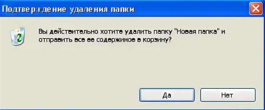 Вы хотите удалить приложение. Удалить файл. подтверждение удаления файла. файл удален. подтвердите удаление.