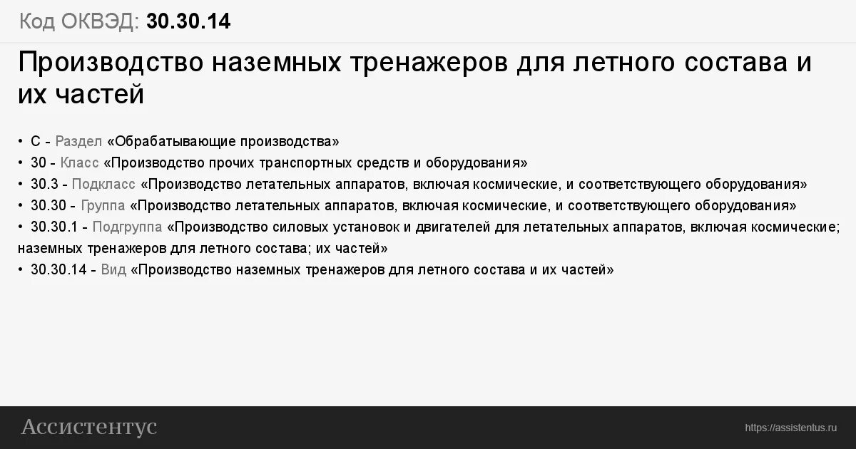 Оквэд добыча. Производство медицинского оборудования ОКВЭД. Наименование ОКВЭД производство косметики. ОКВЭД 56.29. Какой.код.ОКВЭД для сварочных работ.