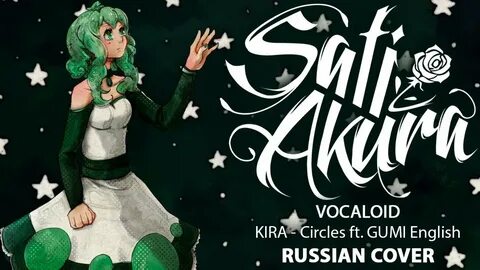 На русском cover by sati akura