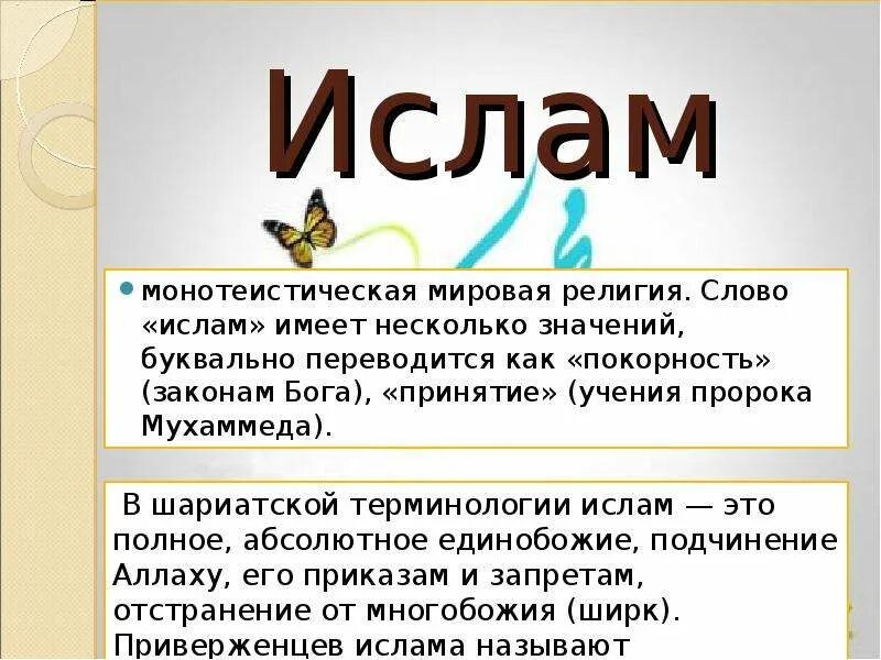 В смысле переводится. Слова Ислама религии. Как переводится ИСЯИСЛАМ.