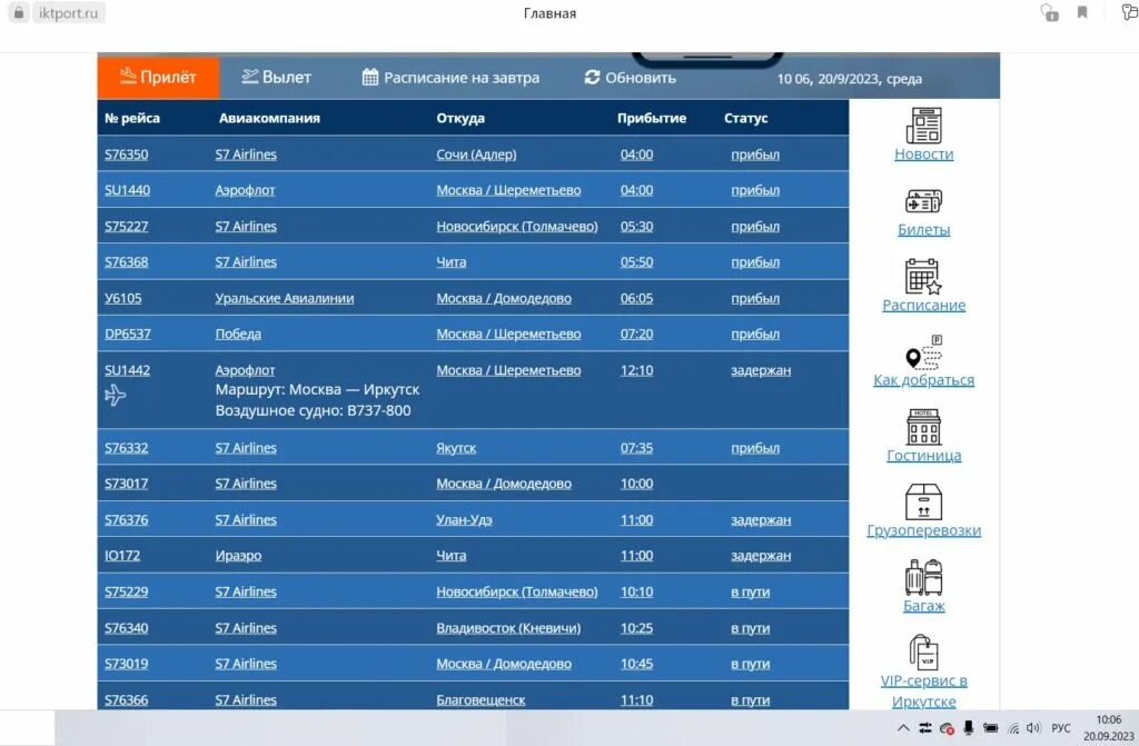 Иркутск аэропорт международные вылеты. Задержка рейсов в Иркутске. Несколькотрейсов в одном акте. Несколько рейсов в одном акте. Задержка рейса Иркутск Пхукет.