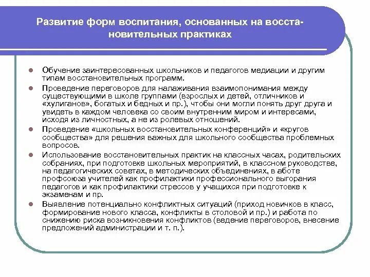 Организация проведения процедуры медиации. Схема &quot;порядок проведения процедуры медиации&quot;. восстановительные программы медиации. восстановительные технологии в медиации. восстановительная медиация этапы и процедуры.