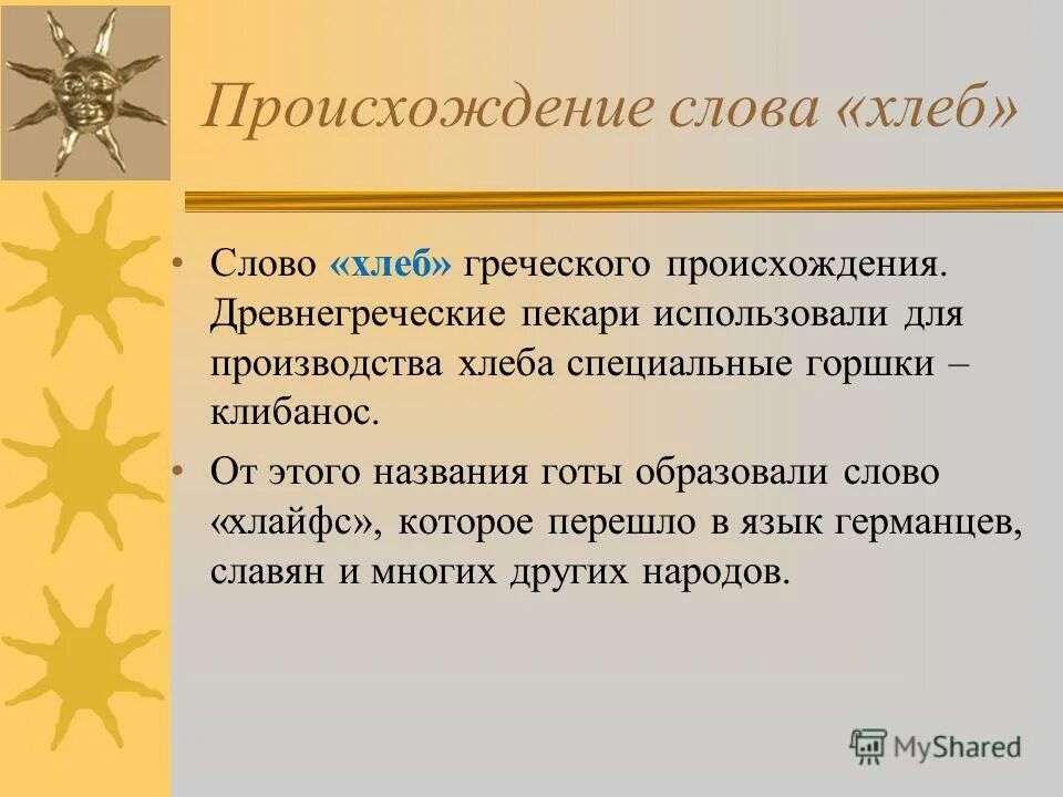Свитер происхождение слова. Свитер происхождение слова