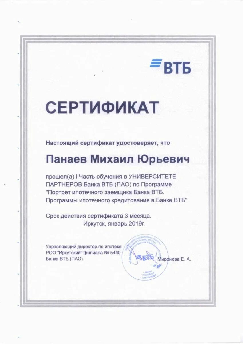 Сертификаты vtb. Сертификат партнера втб. Втб банк сертификат. Сертификат втб. Сертификат партнера втб.