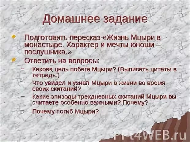 Мцыри. Образ главного героя поэмы мцыри. Предыстория мцыри. Мцыри. Пересказ жизнь мцыри.