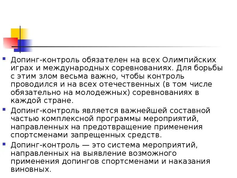 Этапы процедуры допинг контроля. Допинг контроль. допинг антидопинговый контроль. допинг контроль в спорте презентация. этапы допинг контроля в спорте.