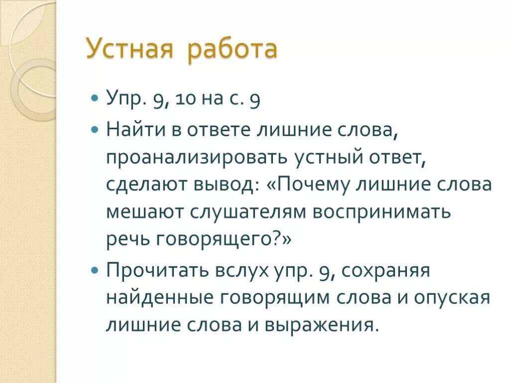 Устный ответ. Вывод в устном ответе. Ответ устно. Словесный ответ. Школа ответ устное