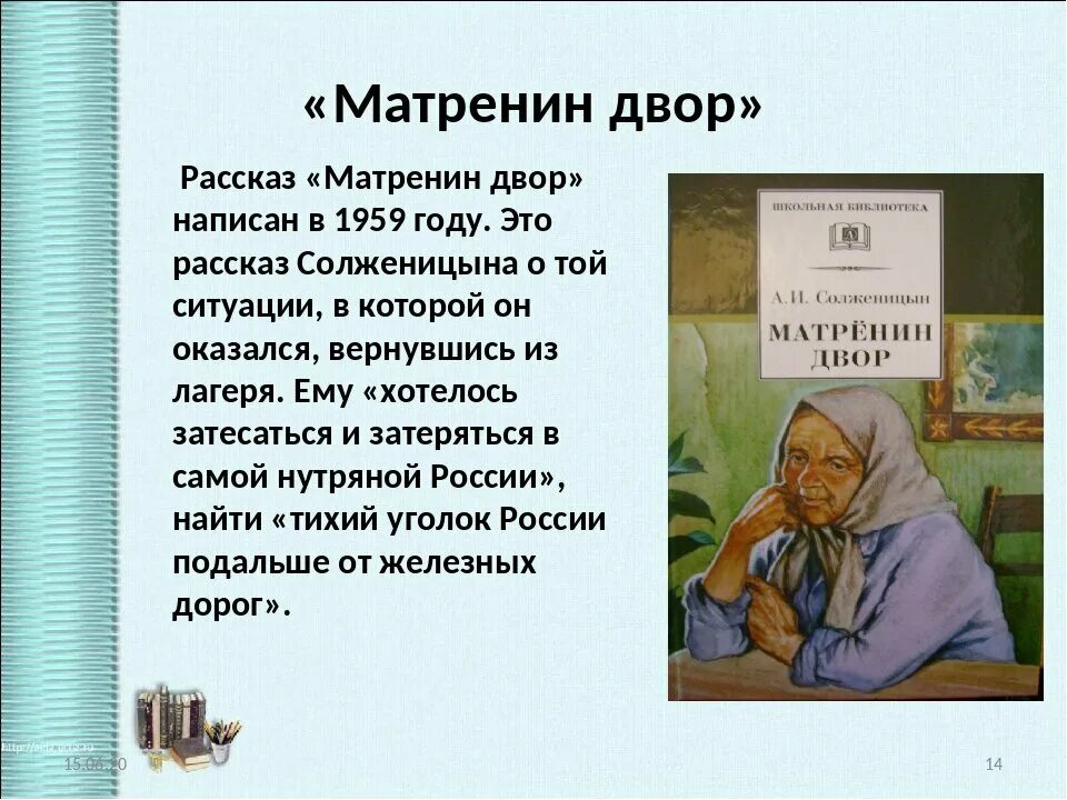 Проблемы произведения матренин двор